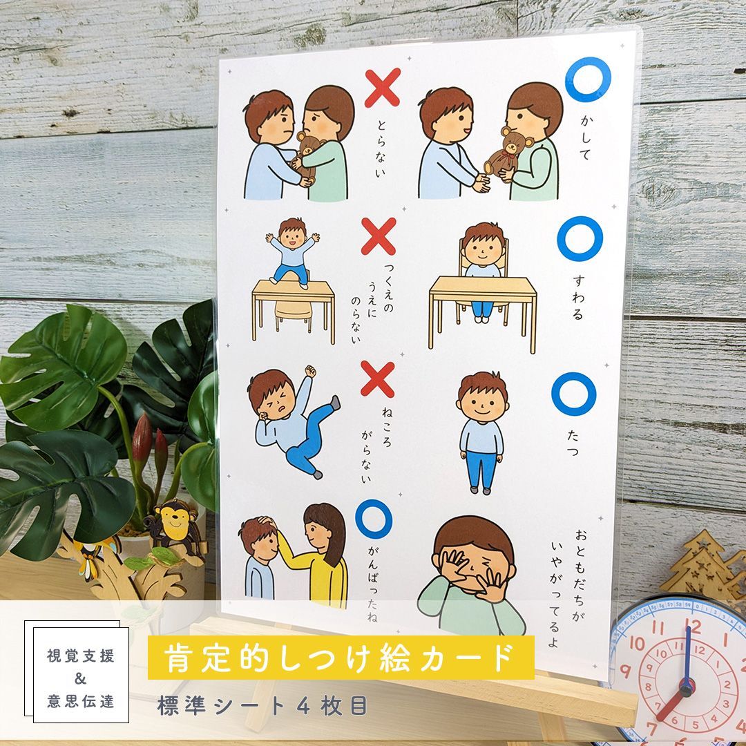 ショップス割引】肯定的 しつけ絵カード 男の子用 視覚支援 発達