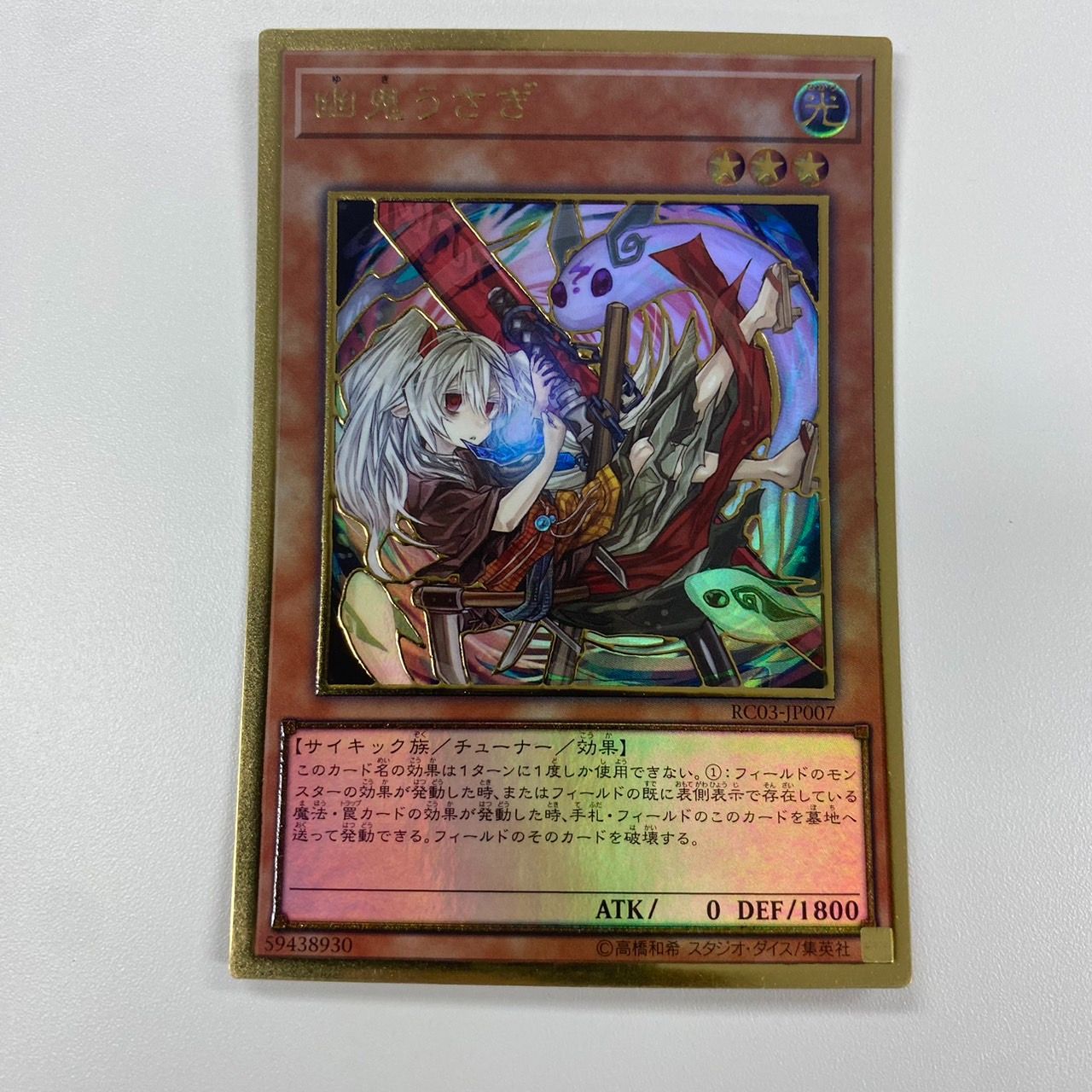 代引き人気 絵違い 遊戯王 幽鬼うさぎ 絵違い PSA10 値引きする 