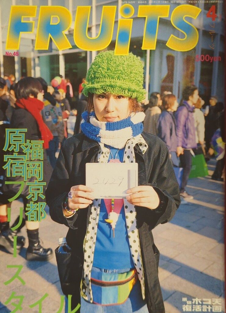 雑誌フルーツ2001年10月、2001年1月 eBook-FRUiTS magazine No.010