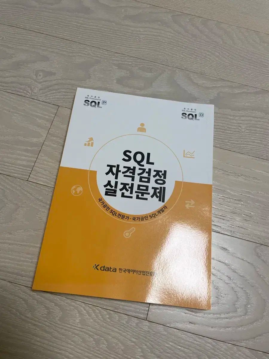 SQL 資格 黒 実戦 問題 新品