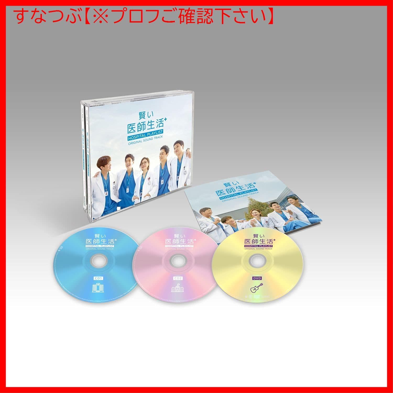 【新品未開封】賢い医師生活 シーズン1 オリジナル・サウンドトラック V.A. (アーティスト) 形式: CD
