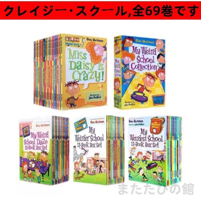 My Weird School シリーズ　69冊セット My Weird Schoolシリーズ69冊セット（My Weird School Daze 12