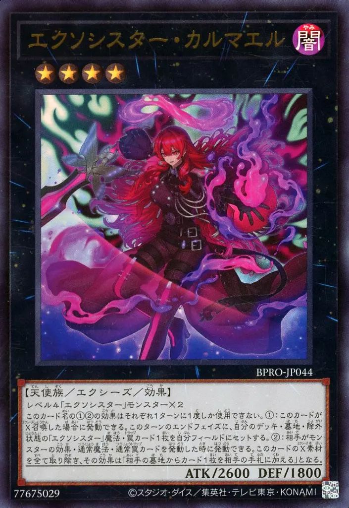 中古】遊戯王 BPRO-JP044[UR]：エクソシスター・カルマエル - メルカリ