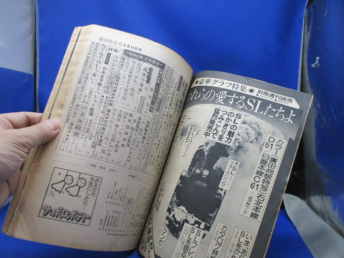 週刊読売 昭和50年6/14 横尾忠則【日本陸軍特集】【陸軍隠語辞典
