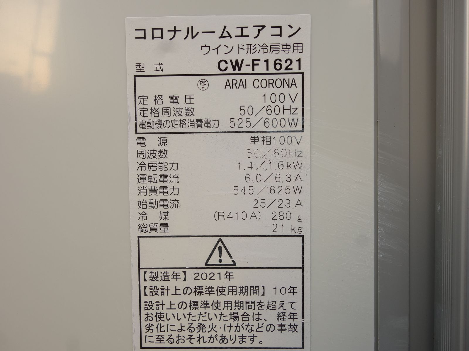 窓用エアコン