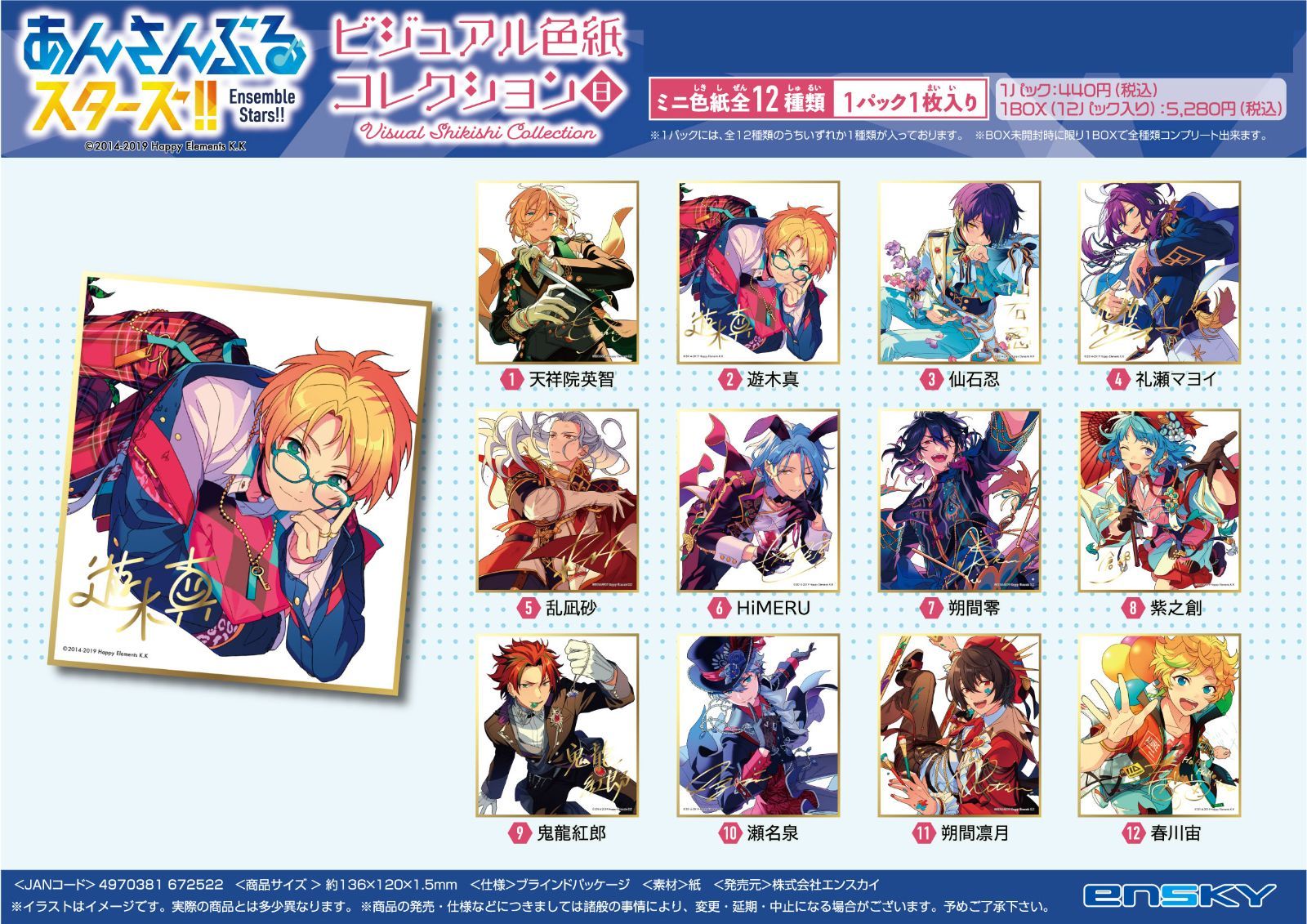 【新品・公式】あんさんぶるスターズ!! ビジュアル色紙コレクション8【コンプリートBOX】 公式グッズ colleize コレイズ