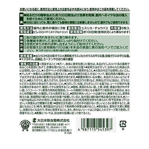 業務用虫コナーズシートタイプ ガラス用 100日用 6枚入