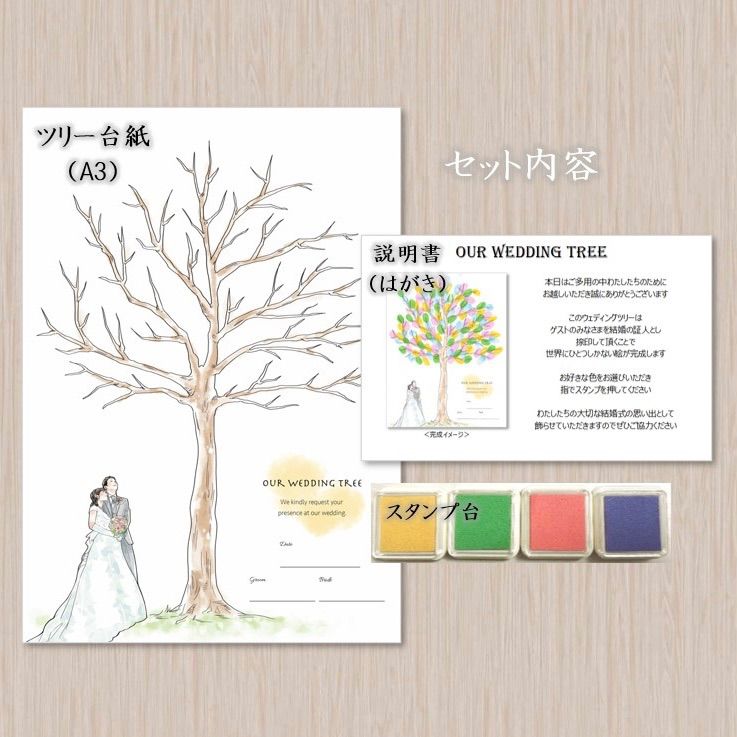 【署名タイプ・スタンプパッド付き&使い方説明書付き】ウェディングツリー