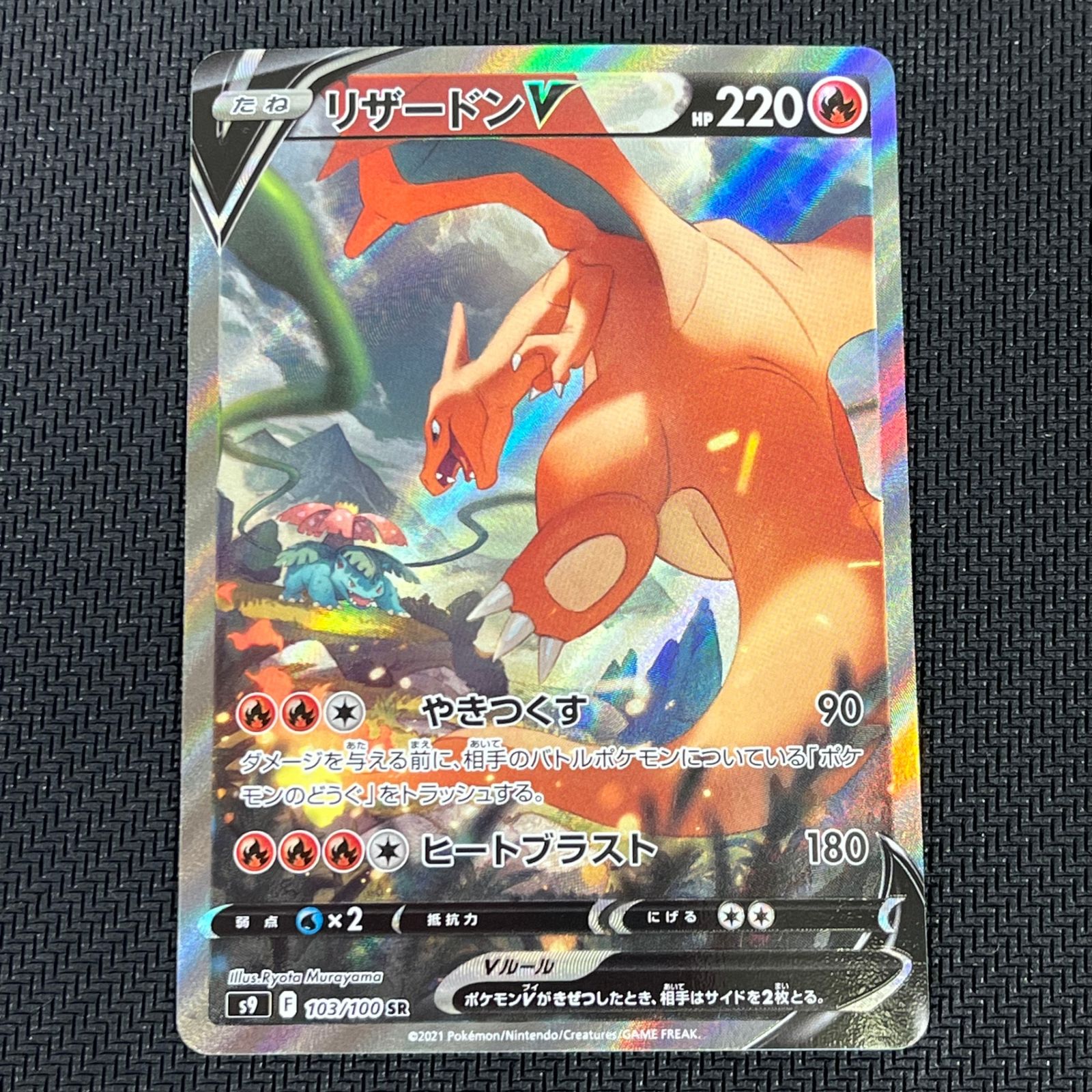 ポケカ リザードンV SR 103/100/S9/B - メルカリ