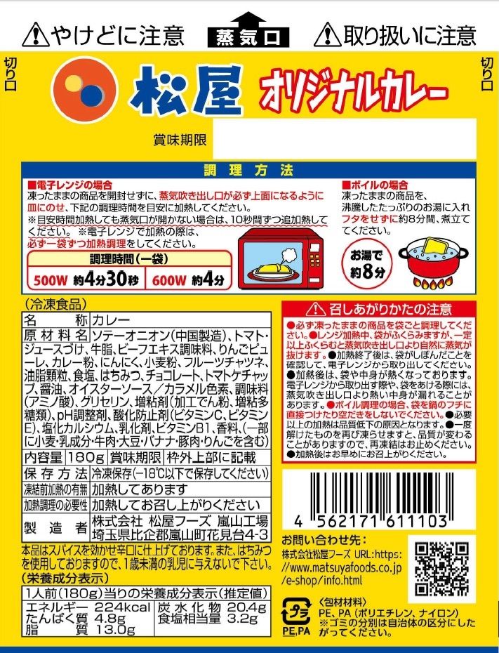 メルカリShops - 【送料込】松屋 オリジナルカレー 10食セット