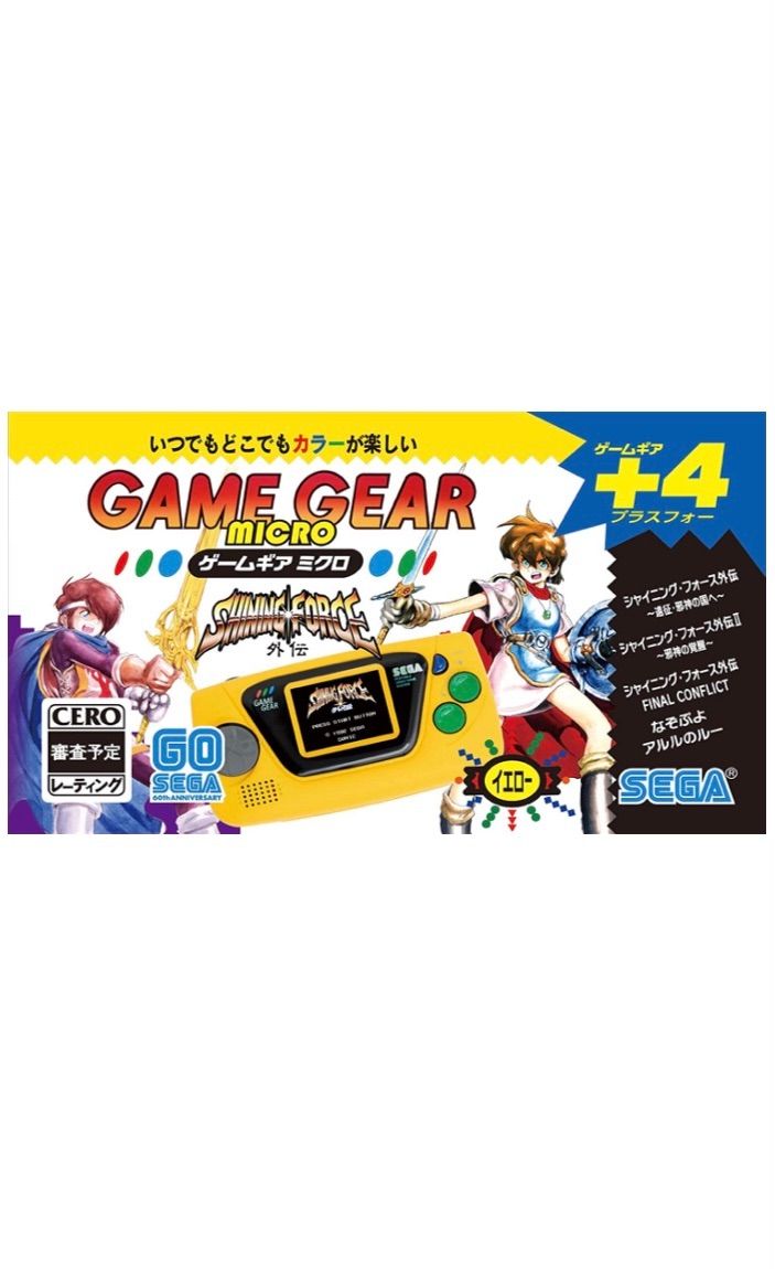 ゲームギアミクロ4色コンプリートセット + ビッグウィンドーミクロ特典