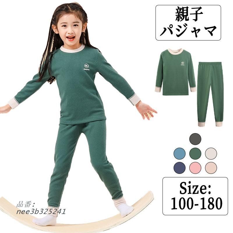 パジャマ ルームウェア ホームパジャマ 親子ペア 親子コーデ 部屋着 キッズ メンズ ペアパジャマ 春 レディース 上下セット トップス 親子 秋 家族服 子供 