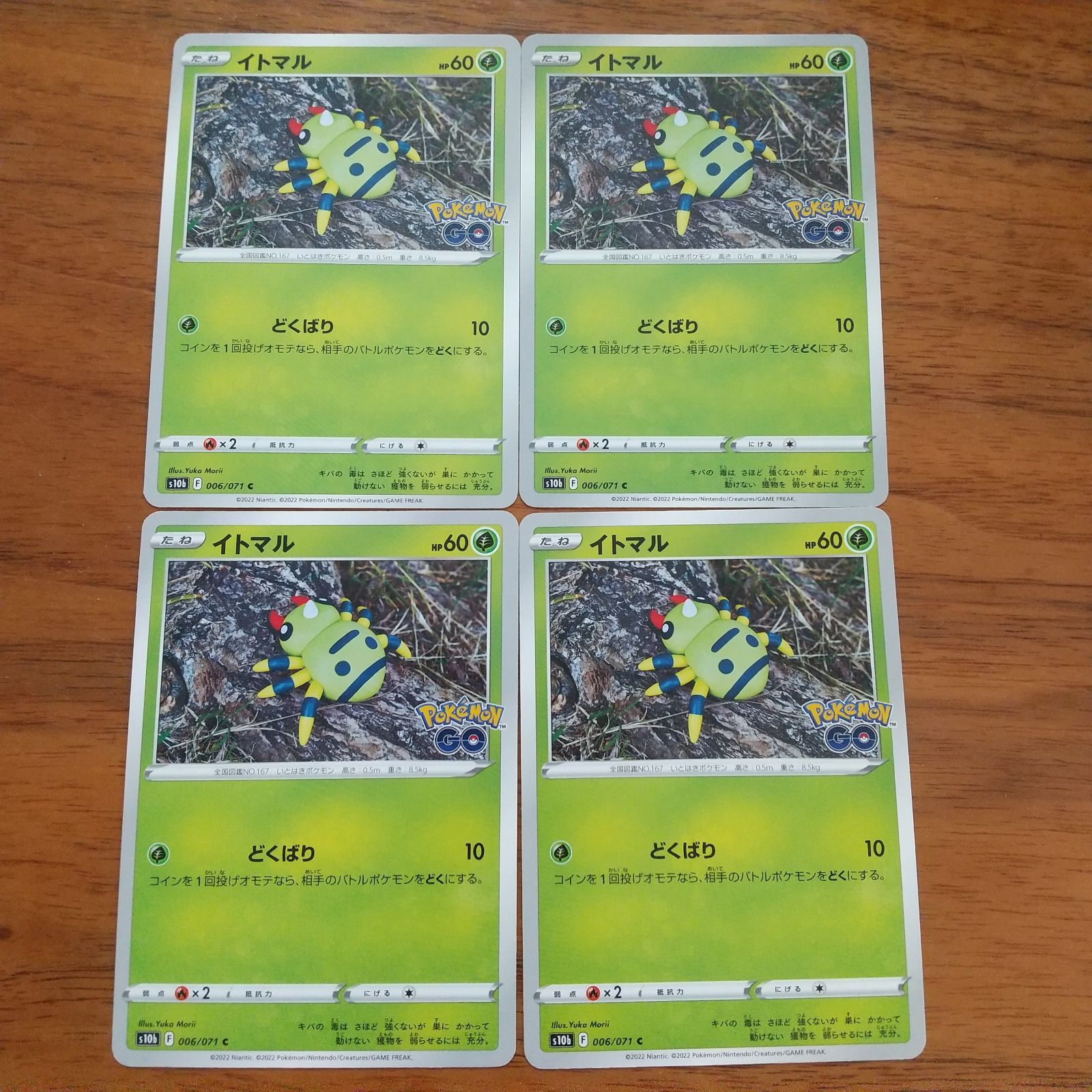 格安saleスタ ポケモンカード ポケモンカード イトマル まとめ処分 S-103 ポケモンカードゲーム
