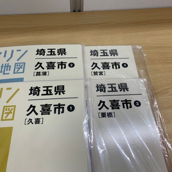 ▲01)【同梱不可】ゼンリン住宅地図 埼玉県 久喜市 1〜4セット/菖蒲・栗橋・鷲宮/B4判/ファイル版/36穴バインダー用/2019・2020・2021年/A △01)【同梱不可】ゼンリン住宅地図 埼玉県 久喜市 1〜4セット