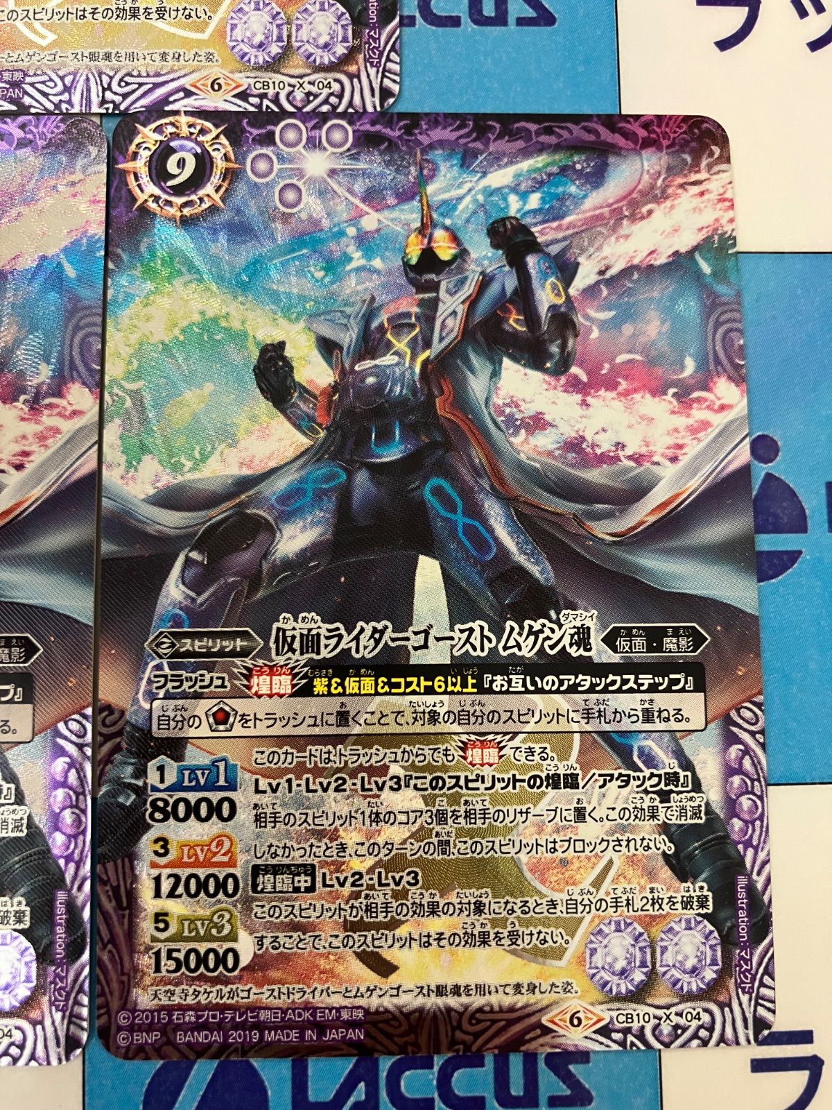 バトスピ 仮面の魂3枚 イベント配布】 CB30-CP04仮面の魂 CP【クウガ&ン・ダグバ・ゼバ