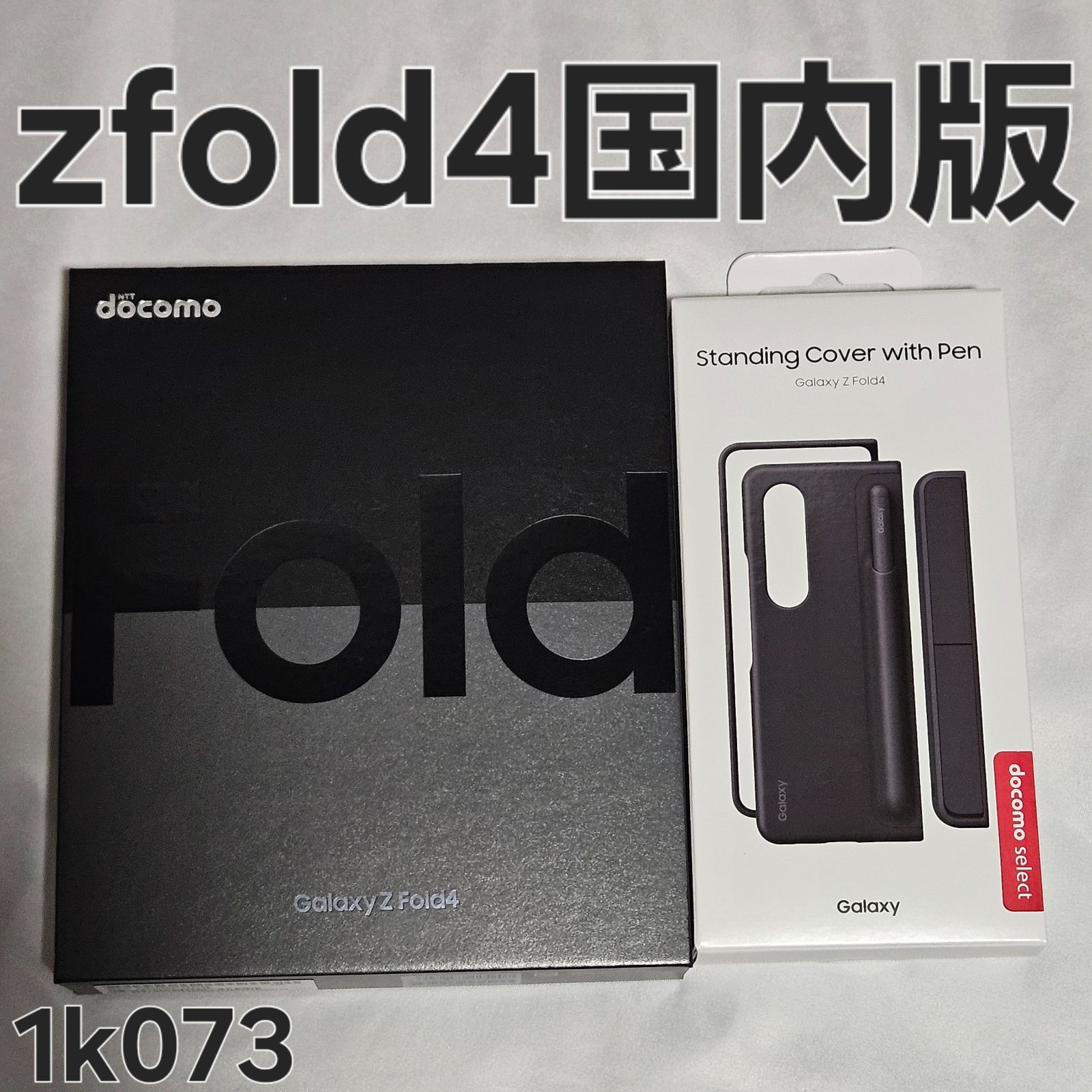 Galaxy Z Fold4 256GB docomo版 SC-55C Samsung Galaxy Z Fold4 (256