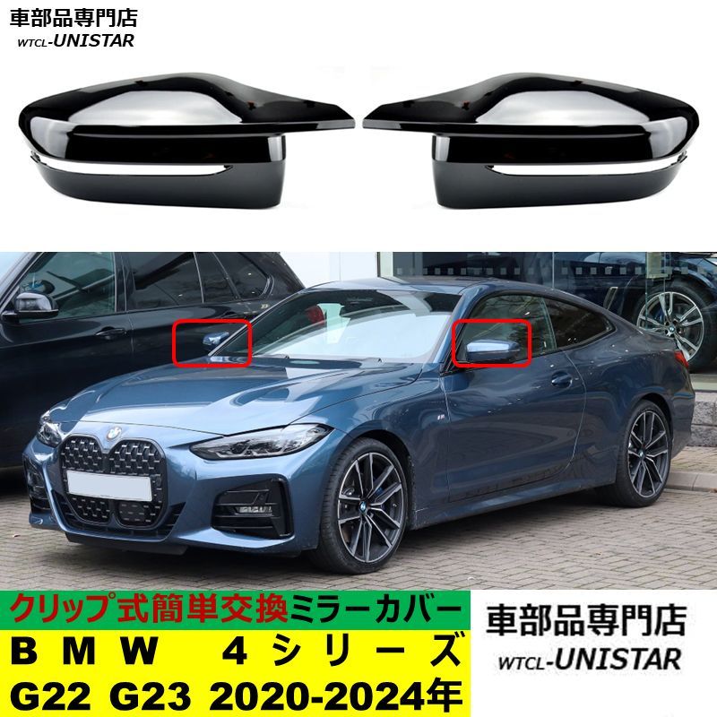 サイドミラーカバー汎用 BMW 8シリーズ G15 G16 2018-2024年 右ハンドル車 適用 サイドミラーカバー ドアミラーカバー ABS製 右ハンドル用  サイドミラーカバー 汎用品 BMW 4シリーズ G22 G23 2020-2024年適用 ドアミラーカバー ABS製