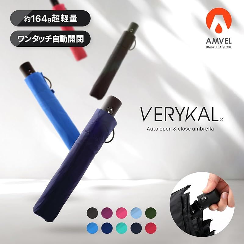 AMVEL アンベル 折りたたみ傘 VERYKAL 自動開閉 世界最軽量級 164g コンパクト 収納 3.5cm×26cm カーボン骨 晴雨兼用 耐風 雨用 雨傘 撥水 UVカット 男女兼用 A1553 ネイビー