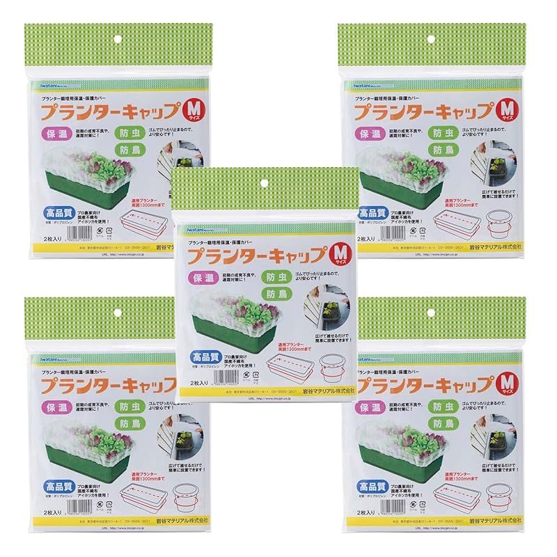 【5袋まとめ売り】 岩谷マテリアル(Iwatani Materials) プランターキャップ Mサイズ 2枚入 / 袋 保温用不織布 初期生育促進 防虫 防鳥 プロ向け 国産不織布 アイホッカ 使用 ゴムでピタッと 簡単 設