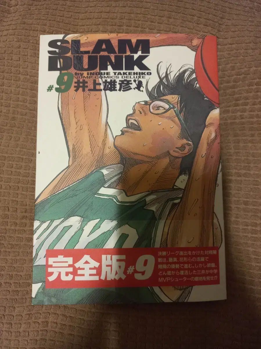 【雷市場（ポンジャン）商品韓国直送】 SLAM DUNK（スラムダンク） 完全版 9 巻 願書
