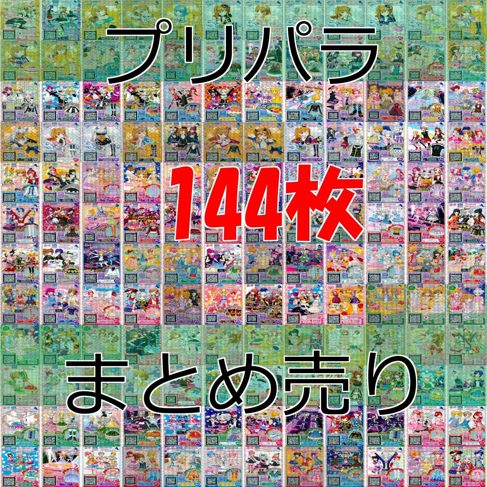 プリチャン まとめ売り 500枚位 ＋プリパラ50枚位 プリパラ プリ‪☆チャン プリチャン カード50枚 まとめ売り‬