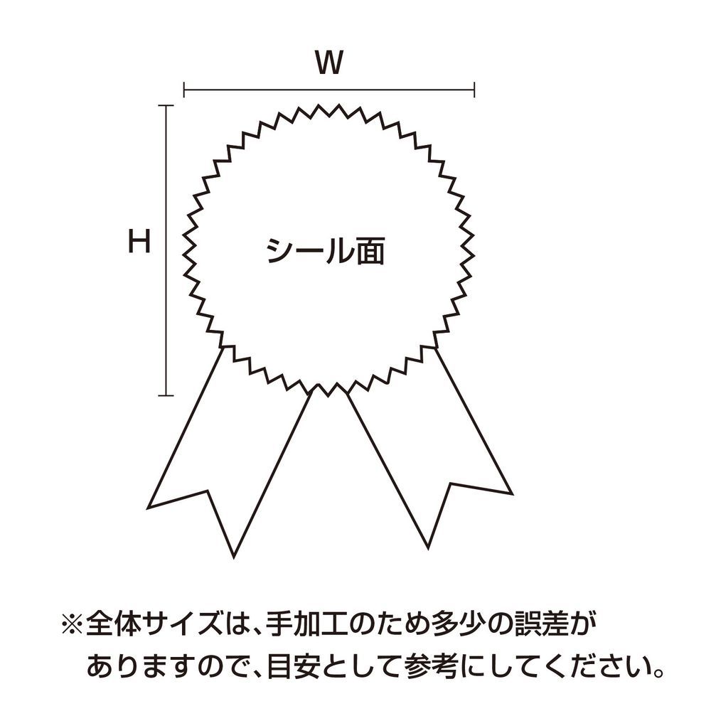 ササガワ ギフトシール