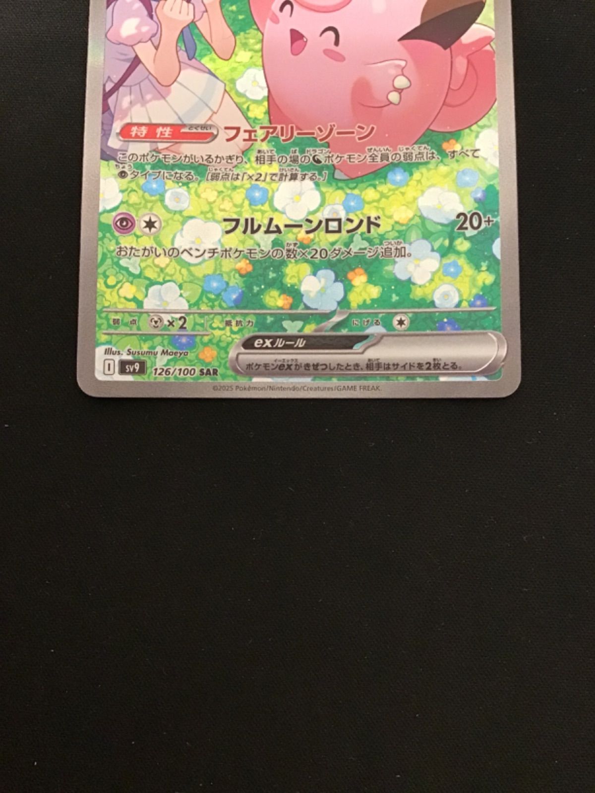 リーリエのピッピsar ポケカ】リーリエのピッピex (SAR) 1 正規販売店