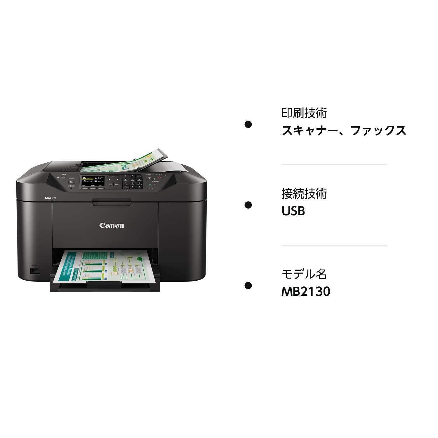 Canon キヤノン インクジェット複合機 MB2130 ビジネスインクジェットプリンター - メルカリ