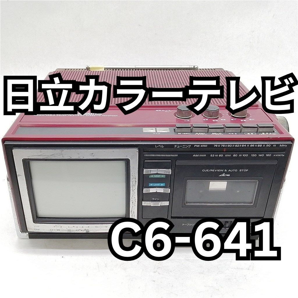 昭和レトロ 日立 ラテカセ C6-641 ジャンク品 - メルカリ