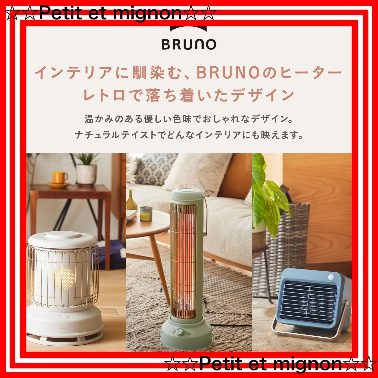 即日発送 小型 コンパクト 軽量 ミニ 電気ヒーター 強弱切替 ダイヤル調節 静音 速暖 カーボンヒーター 2時間自動オフ 転倒時自動停止 安全設計 デスク ブルーノ 脱衣所 キッチン Nostal Stove BRUNO S グレージュ BOE117-GR