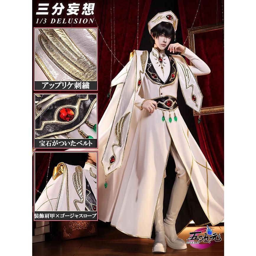 ♥ 三分妄想 コードギアス コスプレ ルルーシュ ブリタニア皇帝 衣装 靴 追加可 CS091007BJ ハロウィン