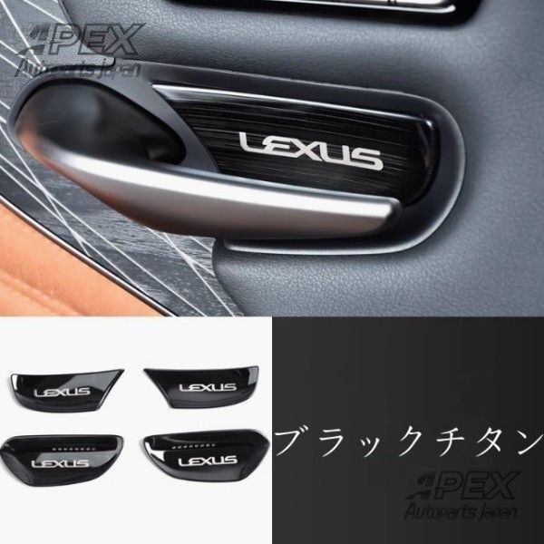 レクサス LS XF50 LS500h 2017年－ 3色可選 ドアハンドル カバー ドアプロテクタドー パーツ 内装ガーニッシュ4Pセット