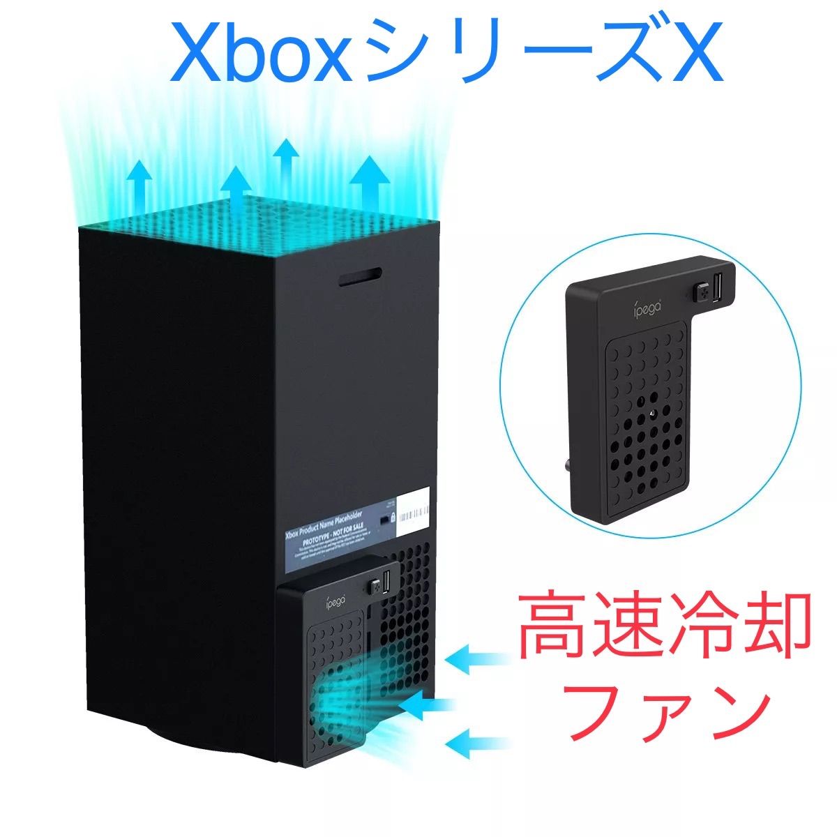XboxシリーズX 過熱ダメージから本体を守る！高速冷却ファン - GAME