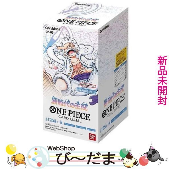 bn:11] 【未開封】 ONE PIECEカードゲーム 新時代の主役【OP-05】/BOX