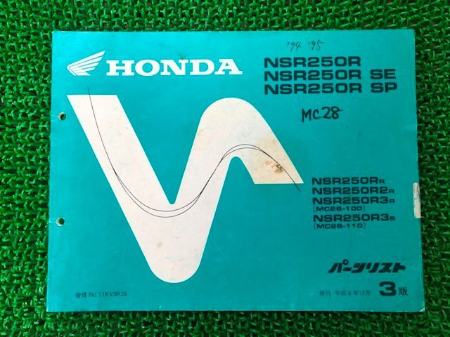 NSR250R SE SP パーツリスト NSR250R/NSR250RSE/NSR250RSP 3版 ホンダ 正規 中古 バイク 整備書 MC28-100 110整備に re NSR250R NSR250RSE NSR250RSP パーツリスト 3版 ホンダ 正規 バイク 整備書 MC28-100 110整備に re 車検 パーツカタログ 整備書:11810585