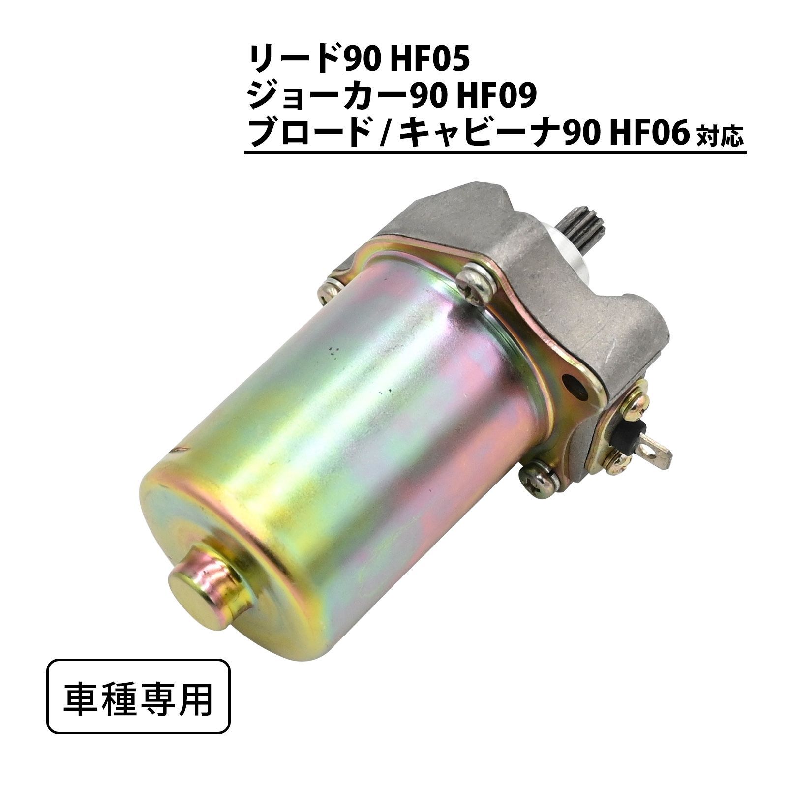 ジョーカー 90 エンジン　リード ジョーカー 90 エンジンリード