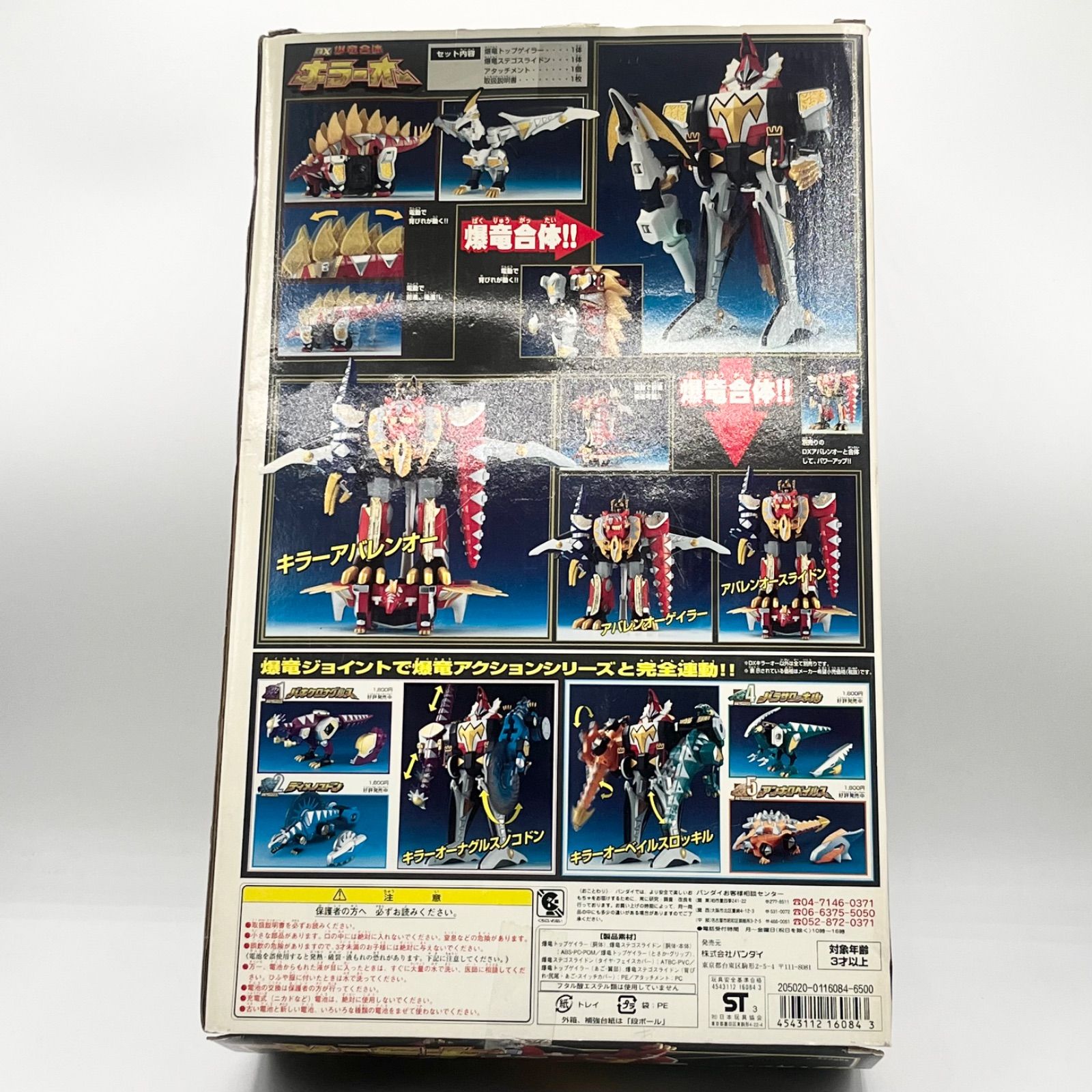 レア品✨美品　爆竜戦隊アバレンジャー　DX爆竜合体 キラーオー　戦隊　ヒーロー 爆竜戦隊アバレンジャー DX爆竜合体キラーオー アナザー