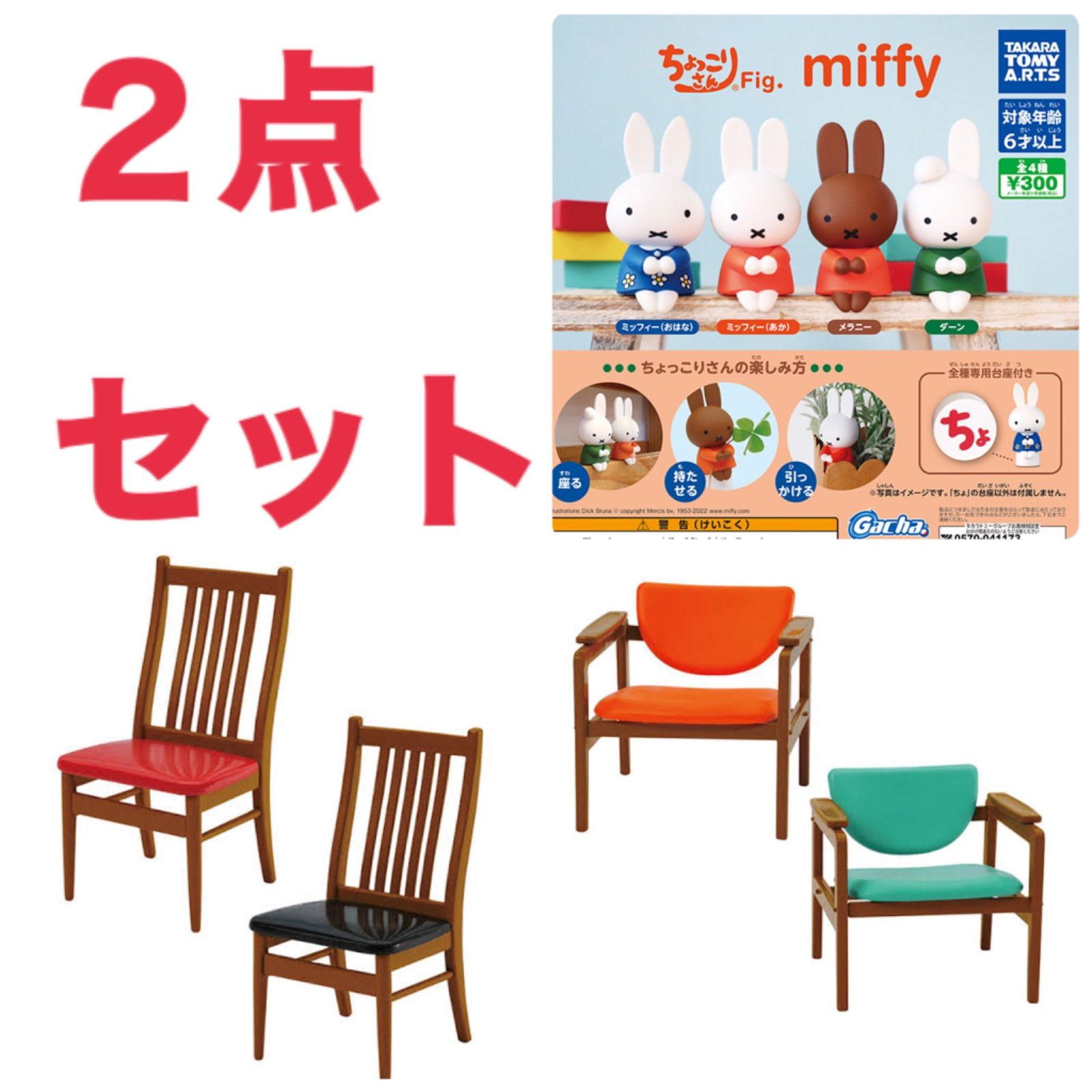 ちょっこりさんFig. miffy オールドカリモク - メルカリ