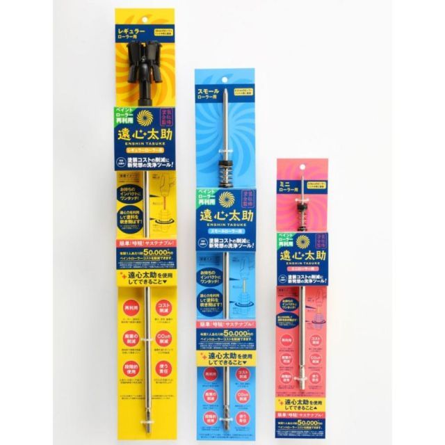 レギュラーローラー用 全長455mm