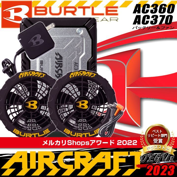 2022受賞ショップ】バッテリー＆ファンセット エアークラフト 2023年