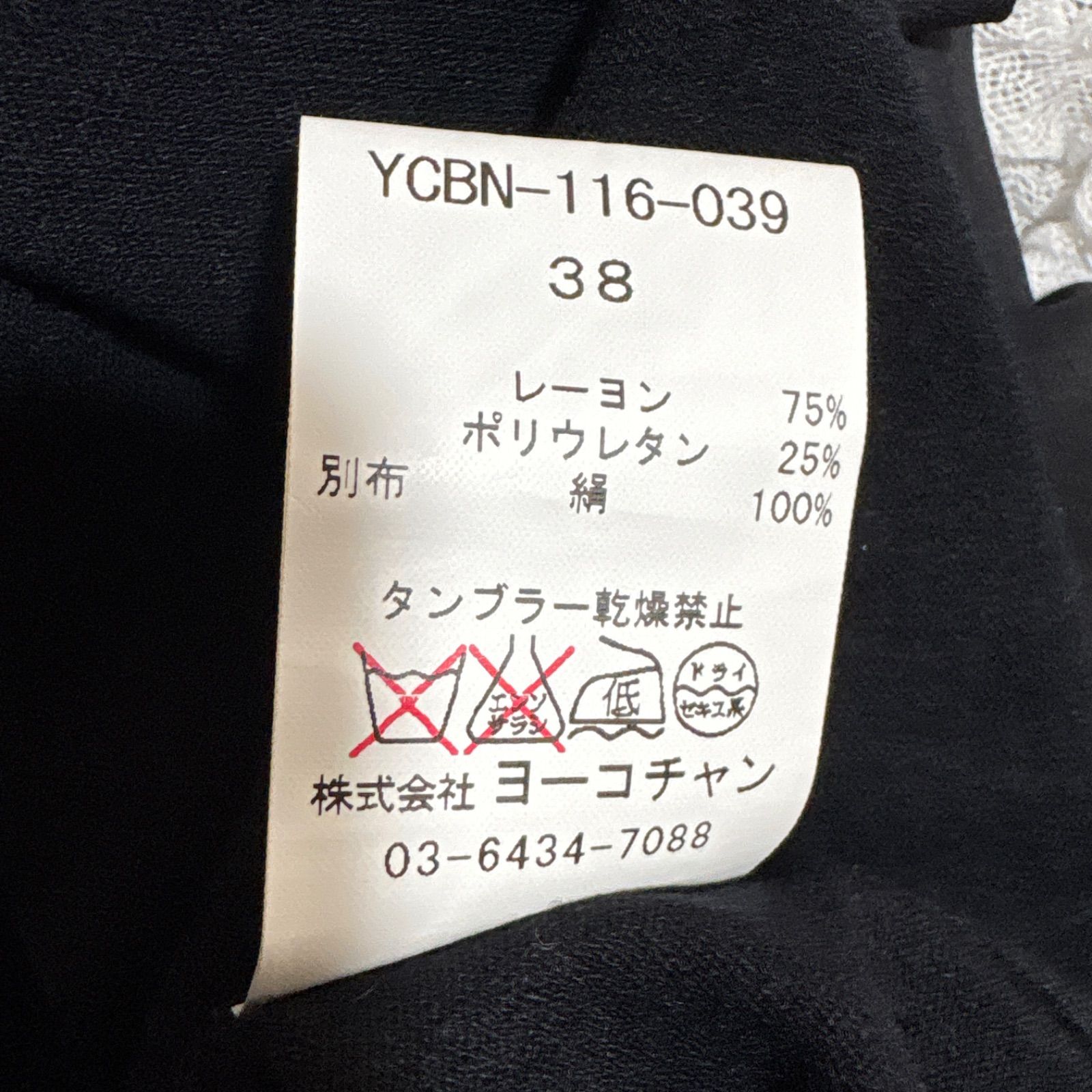 YOKO CHAN ヨーコチャン シルク フリル ニット ベスト ブラック 黒 異素材 ドッキング 薄手 高品質 ＊フォロー割対象品 5%offさせて頂きます NICORILABO_COM