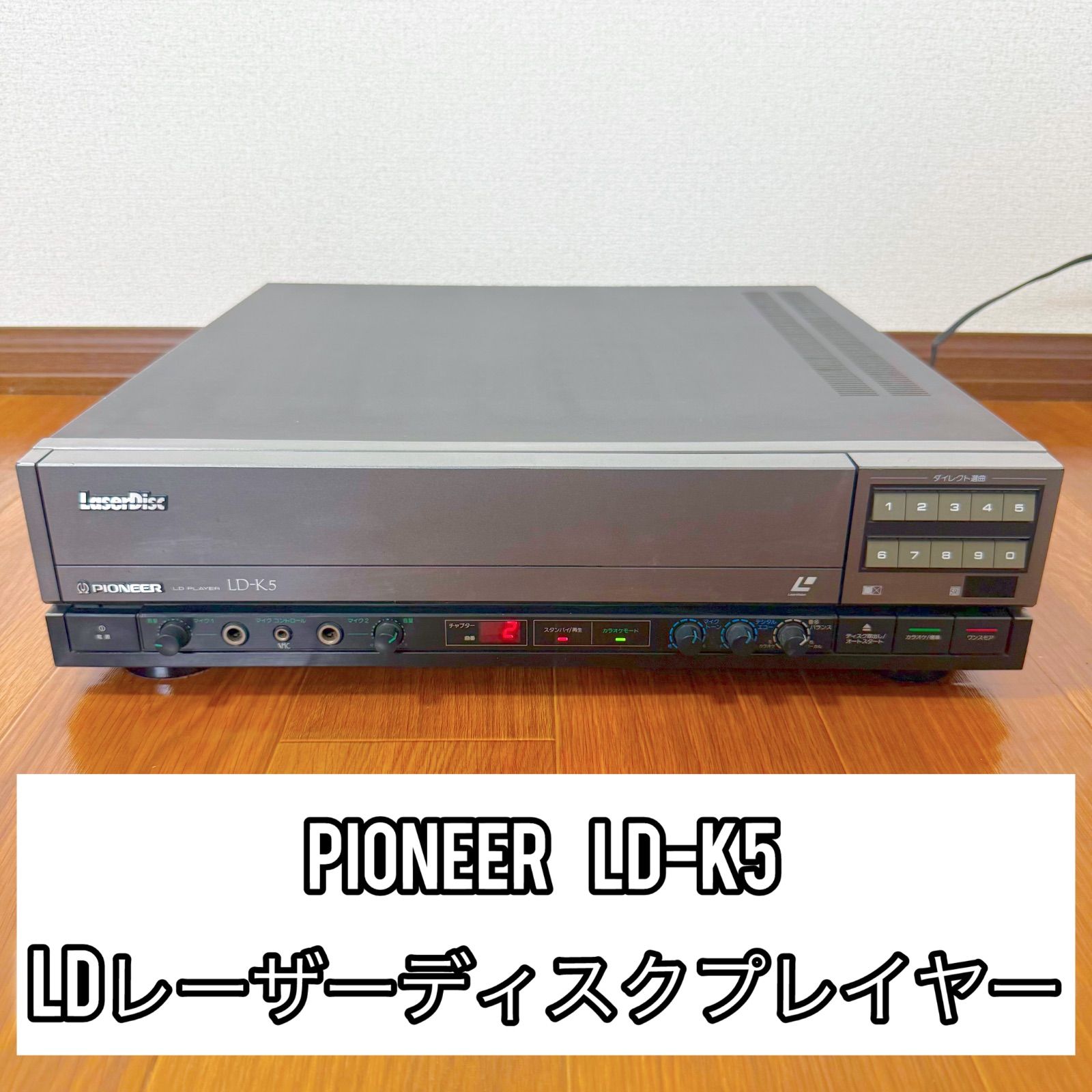 Pioneer  カラオケ レーザーディスク プレイヤー 収納ボックス Pioneer カラオケ レーザーディスク プレイヤー 収納ボックス 【公式通販】