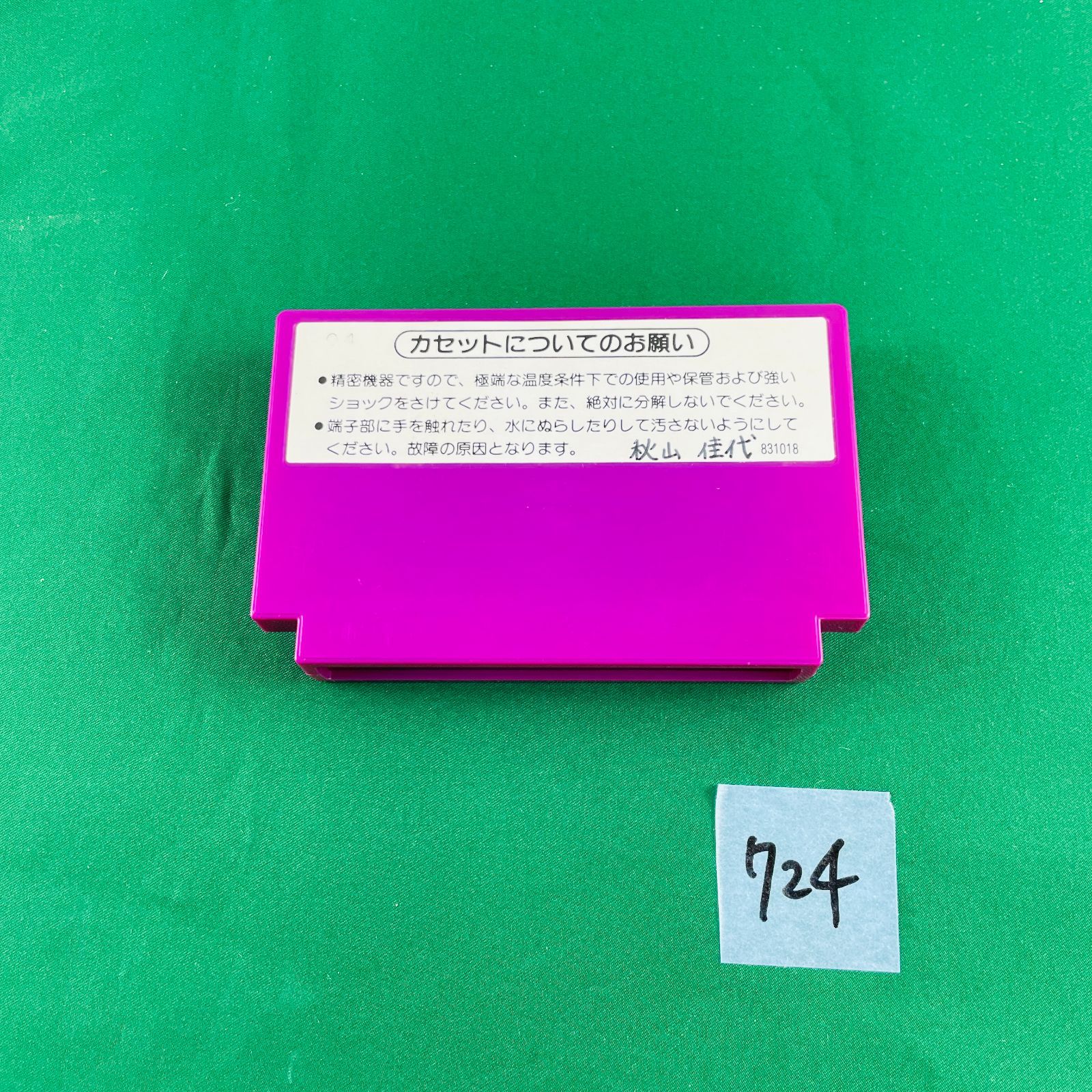 【FC】スパルタンX ファミコン ニンテンドー ☆箱・取扱説明書あり☆動作確認済 ◇724【動作OK】任天堂 ファミコン ソフト スパルタンX 箱 取扱