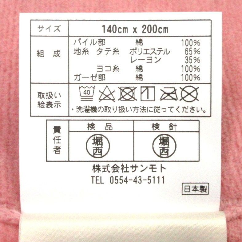 綿毛布-ガーゼケット