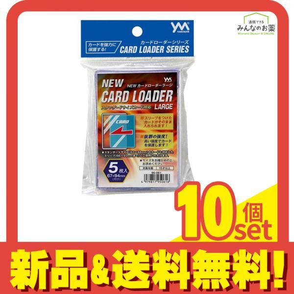Newカードローダーラージ サイズ対応 95-061 5枚入 10個セット