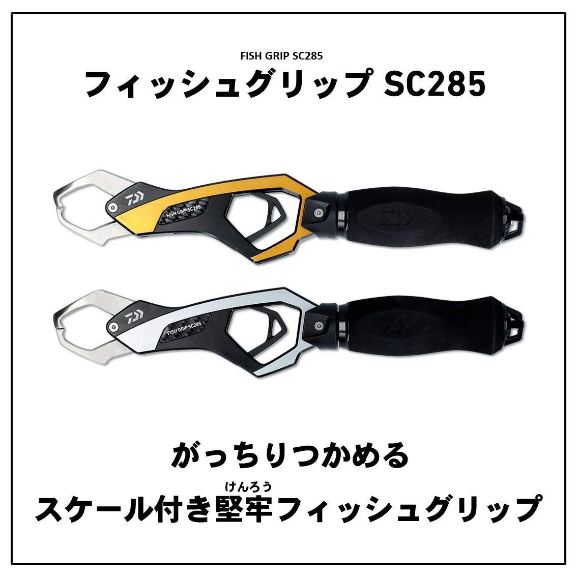 フィッシュグリップ