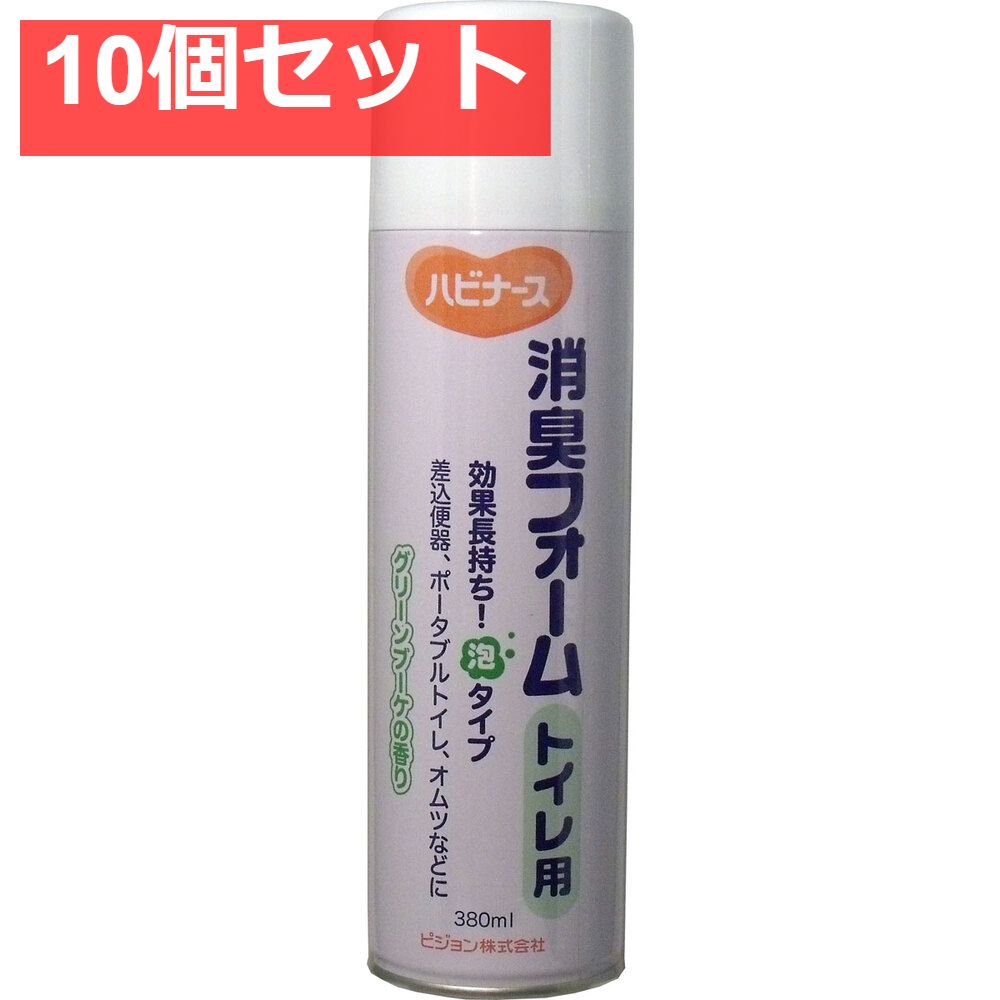 ピジョン ハビナース 消臭フォーム トイレ用 380mL 10個セット まとめ売り
