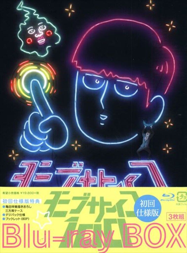 モブサイコ100 Ⅲ Blu-ray BOX〈初回生産限定版・3枚組〉 【公式通販】