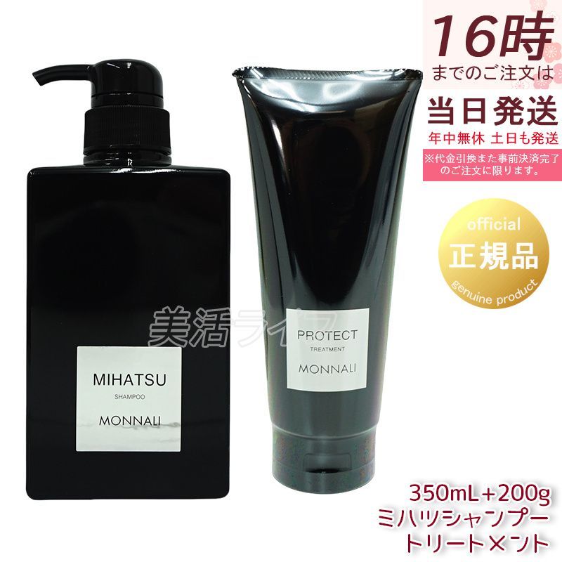 モナリ モナリ ブラックシリーズ ミハツ シャンプー 350ml 2個 ブラックシリーズ ミハツ シャンプー 350ml K107700538