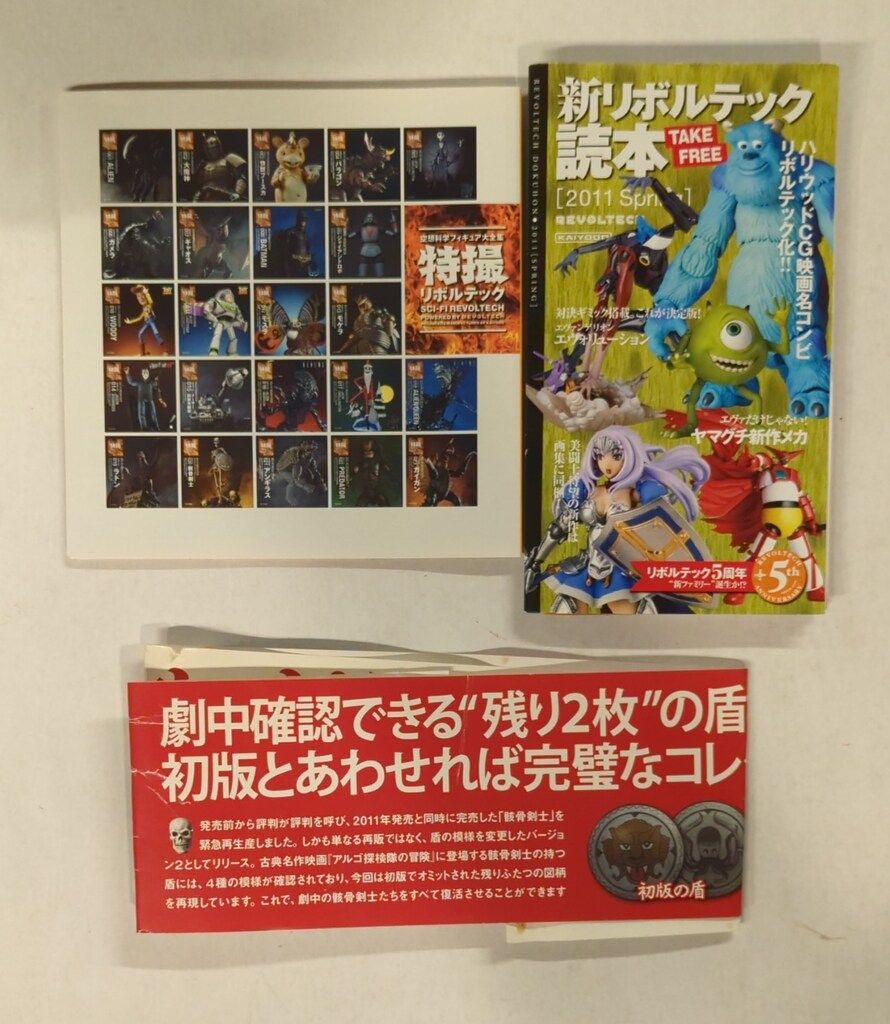 海洋堂 特撮リボルテック 骸骨剣士 Ver.2 [再販シール・帯不問